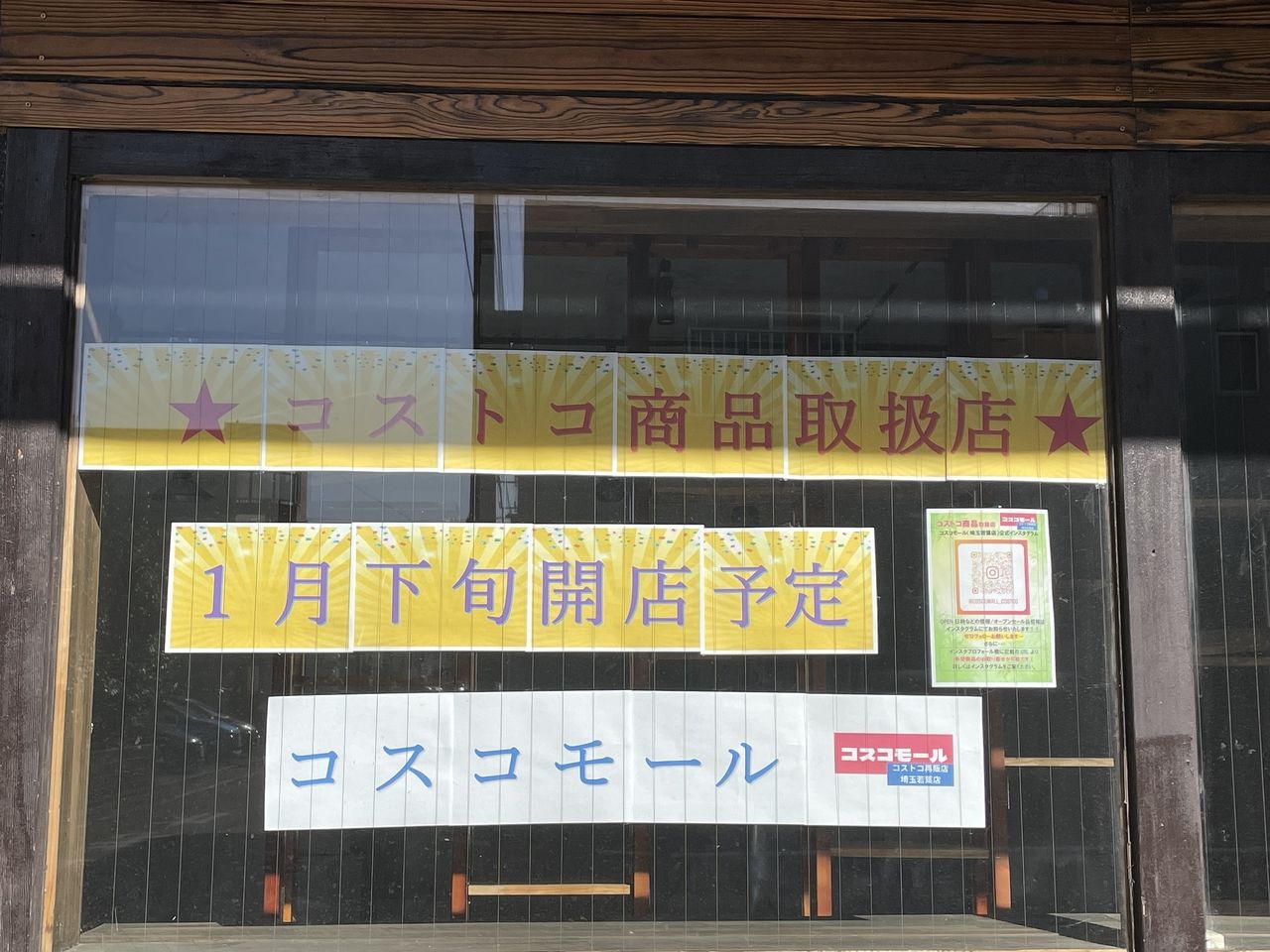 コストモール埼玉若葉店が近日オープン