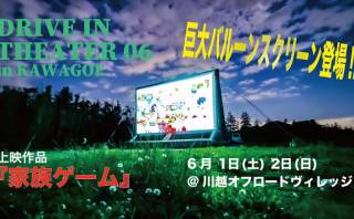 DRIVE IN THEATER 06 in KAWAGOE