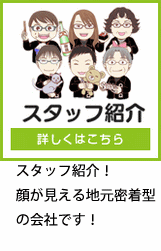 �X�^�b�t�Љ�