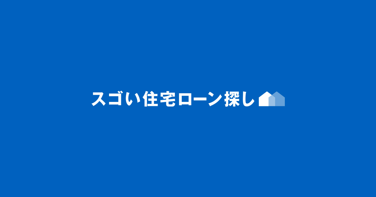 金利の最新動向や金利の種類、メリット・デメリットをチェック！